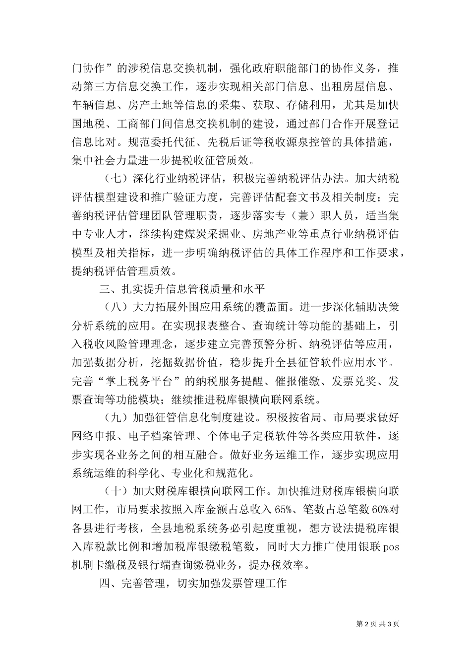 地税局征管工作要点_第2页