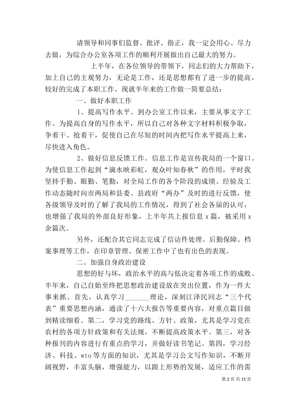 办公室个人半年工作总结（三）_第2页