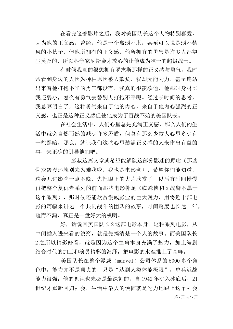 《美国队长2》观后感_第2页