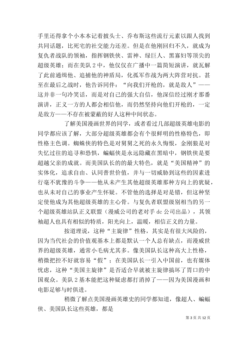 《美国队长2》观后感_第3页
