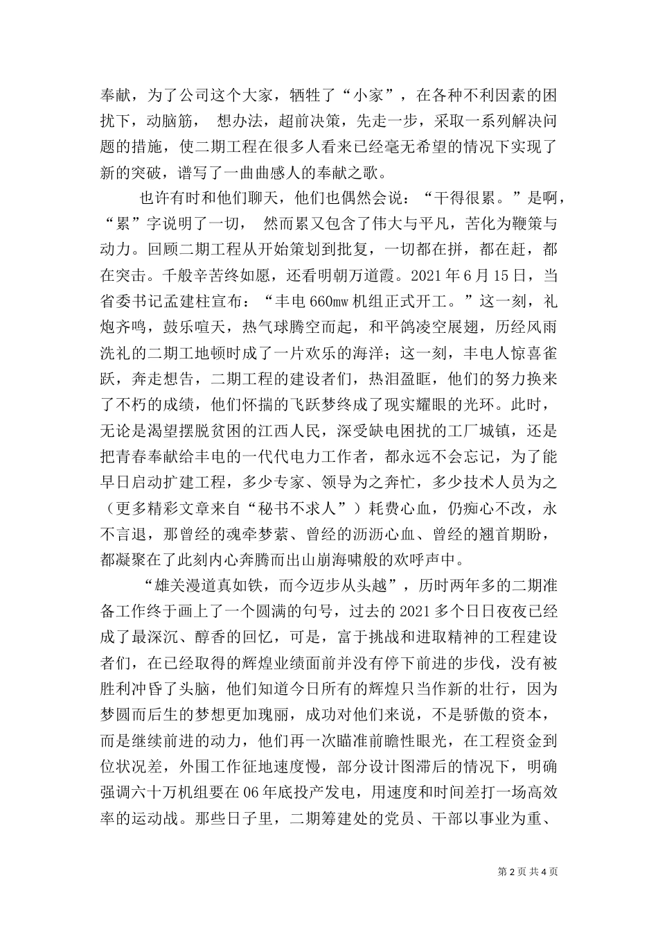 电力先进事迹演讲稿（二）_第2页