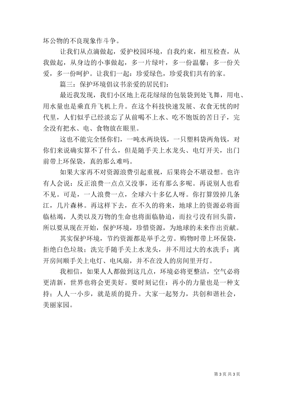 有关保护环境倡议书（二）_第3页