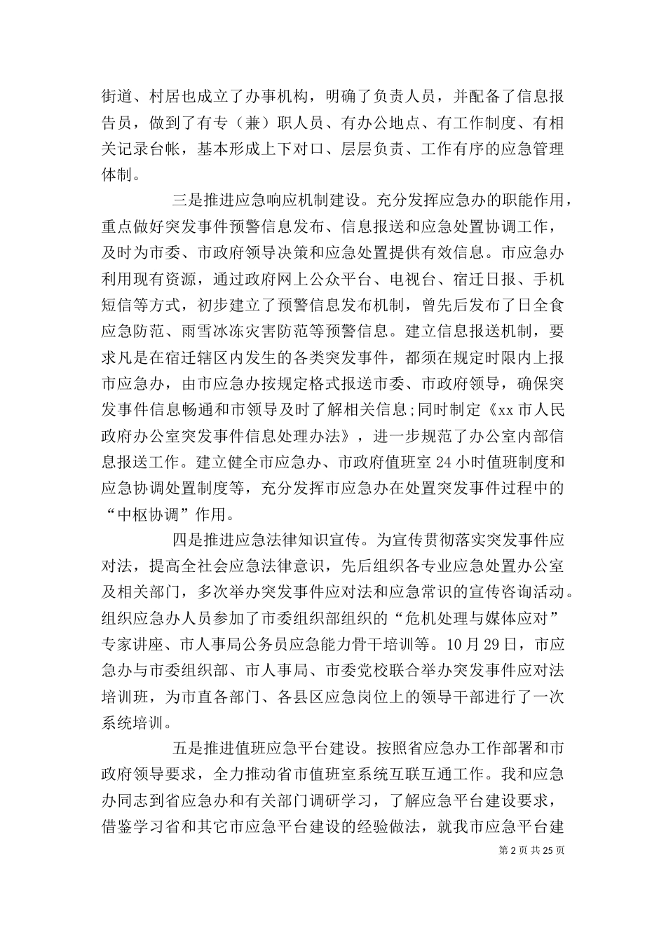 应急事务服务中心主任述职述廉报告_第2页