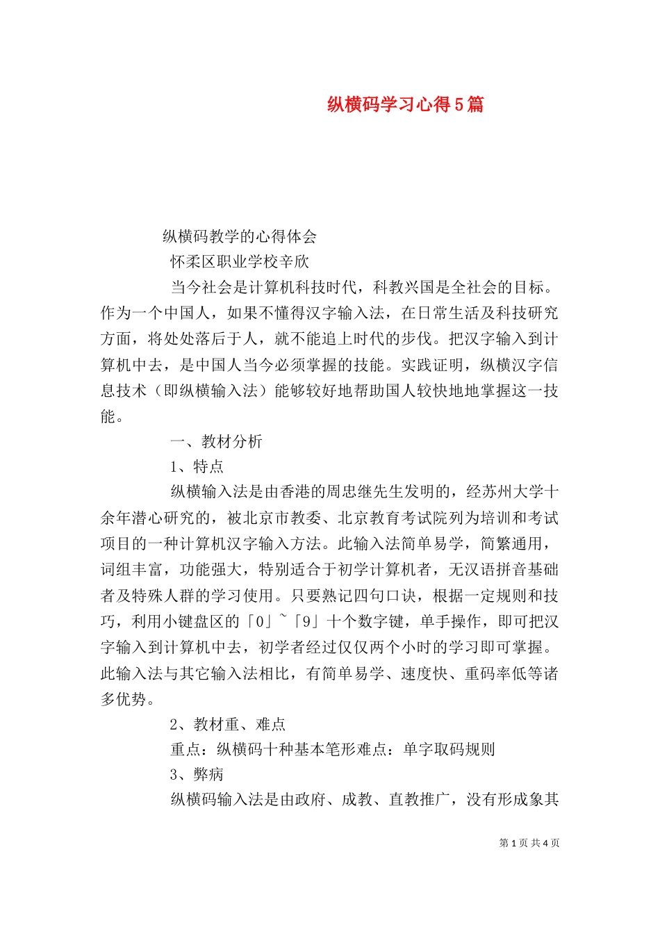 纵横码学习心得5篇（一）_第1页