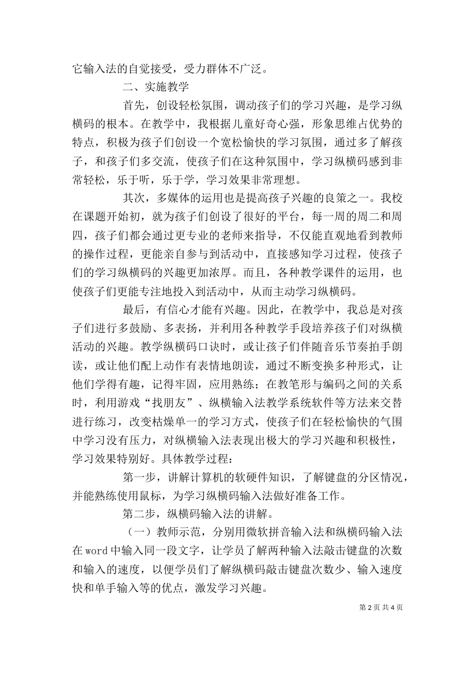 纵横码学习心得5篇（一）_第2页