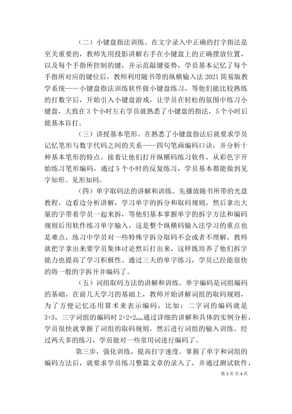 纵横码学习心得5篇（一）_第3页