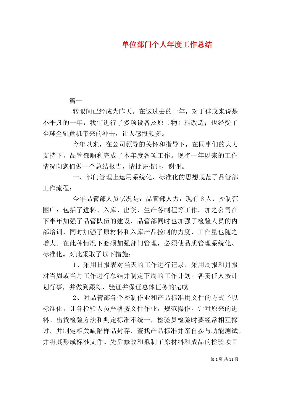 单位部门个人年度工作总结_第1页