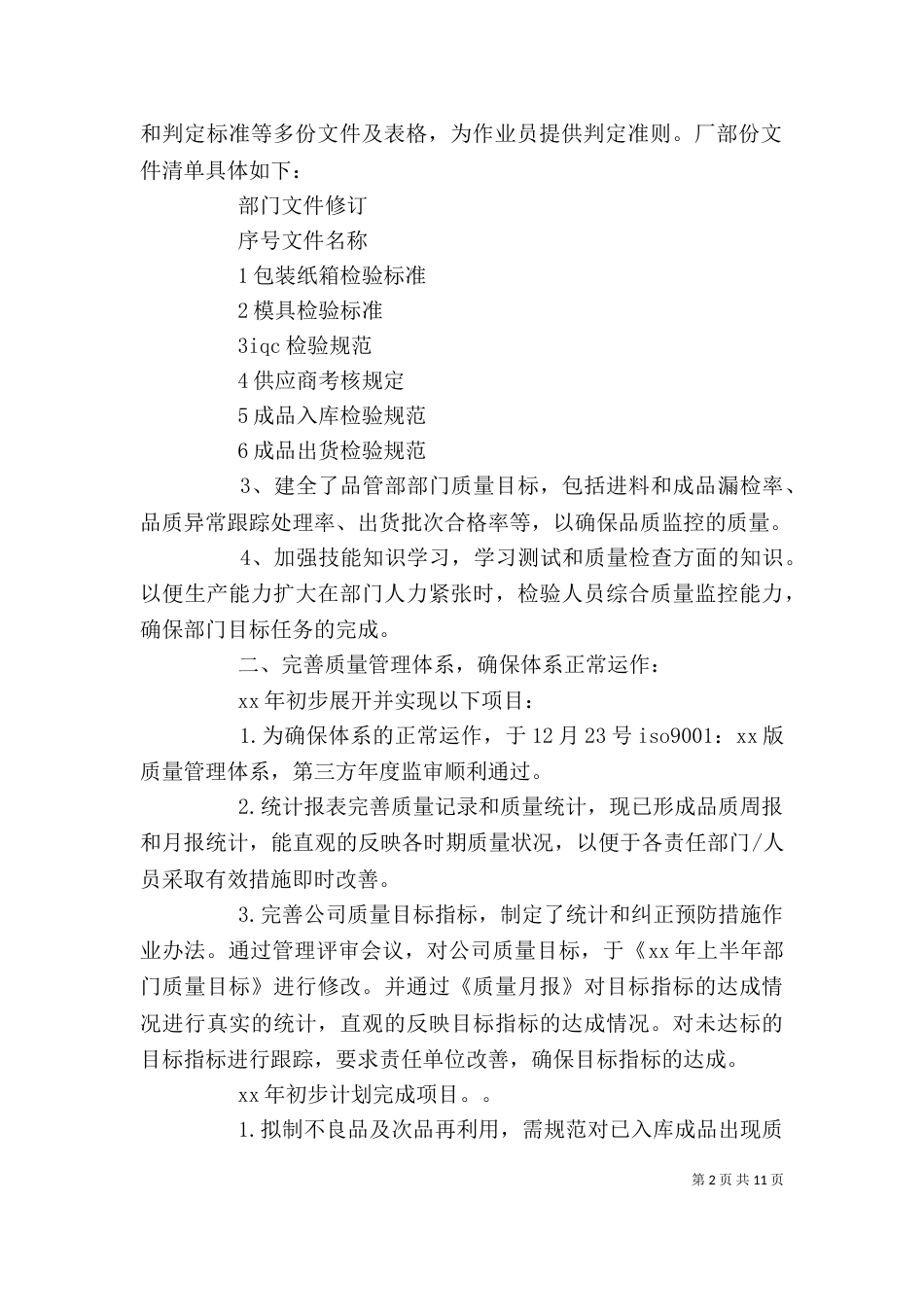 单位部门个人年度工作总结_第2页