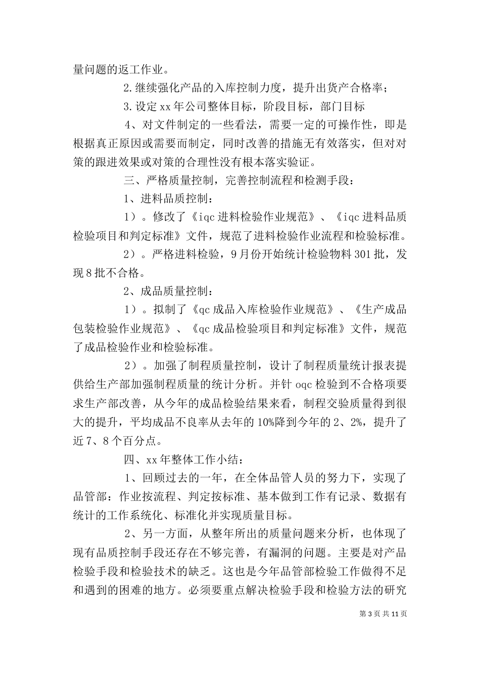 单位部门个人年度工作总结_第3页