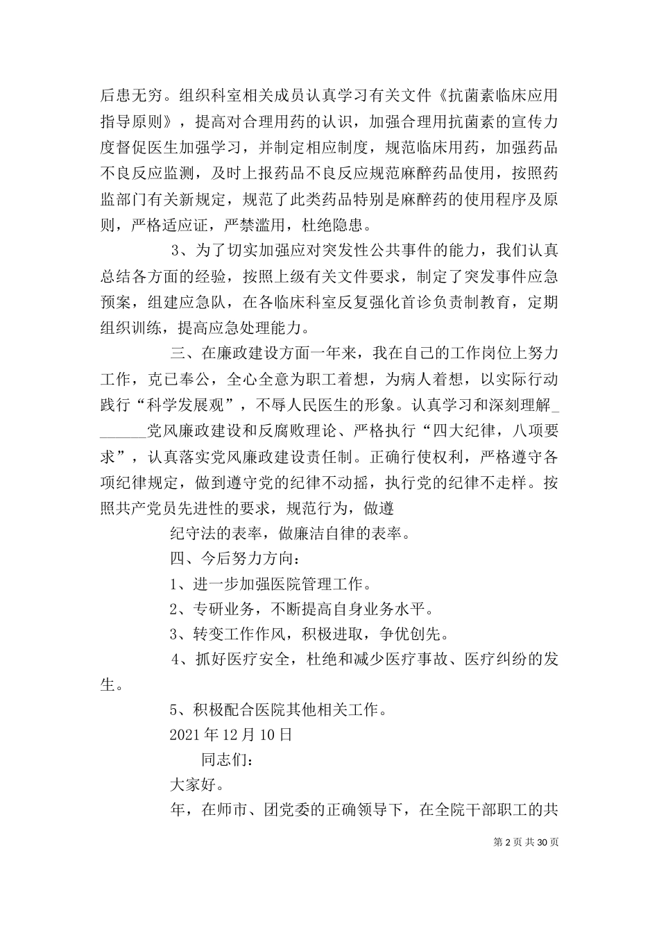 医院述职述廉报告（一）_第2页