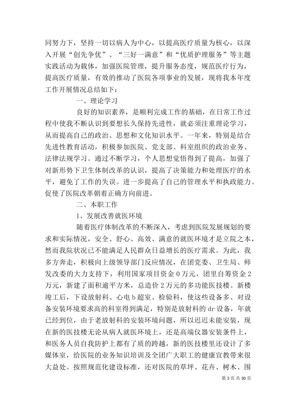 医院述职述廉报告（一）_第3页