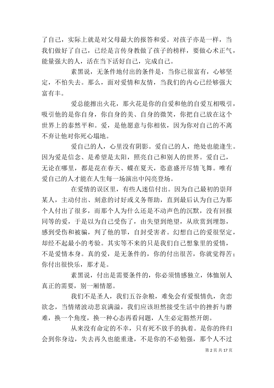 《好好爱自己》读后感_第2页