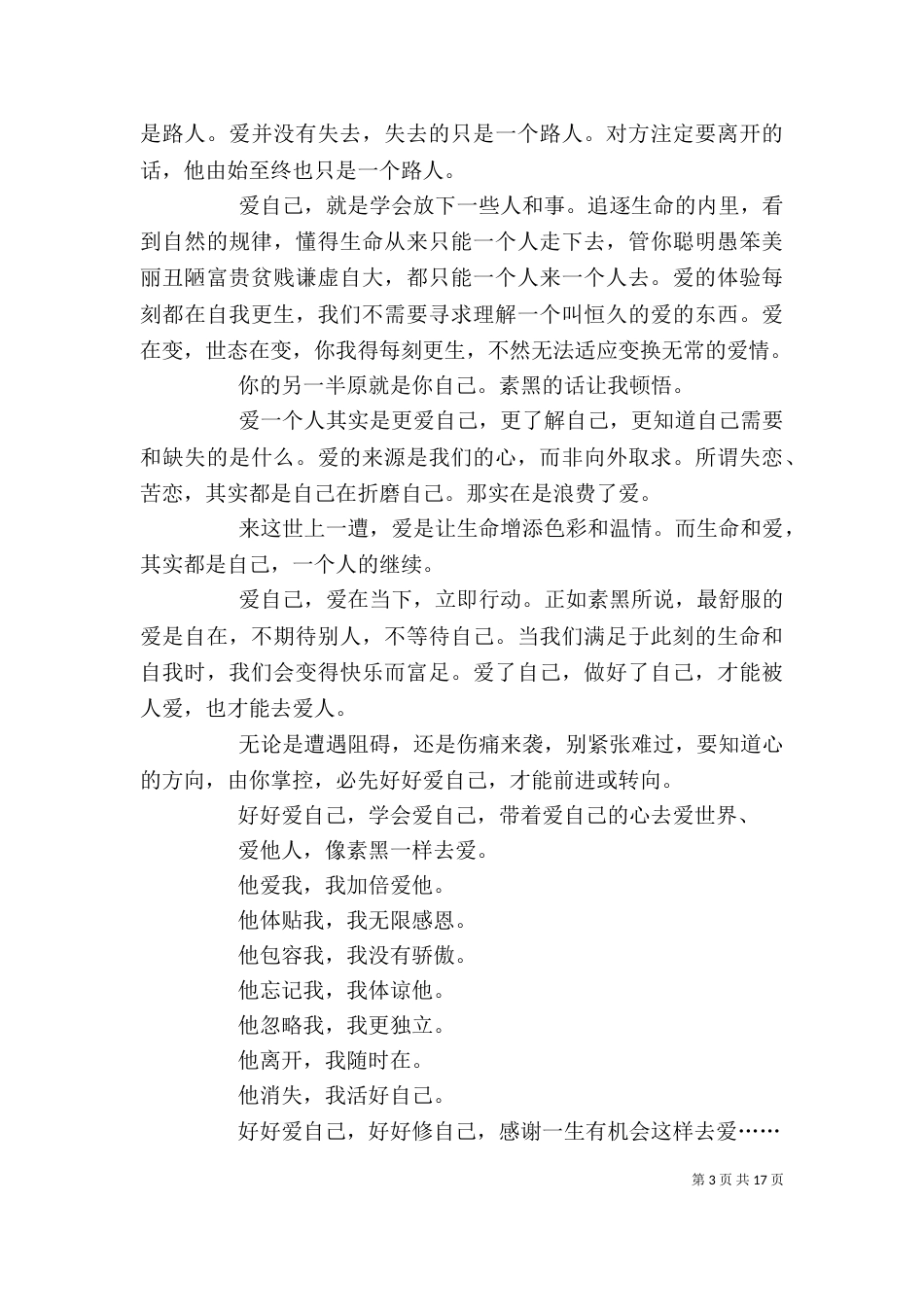 《好好爱自己》读后感_第3页