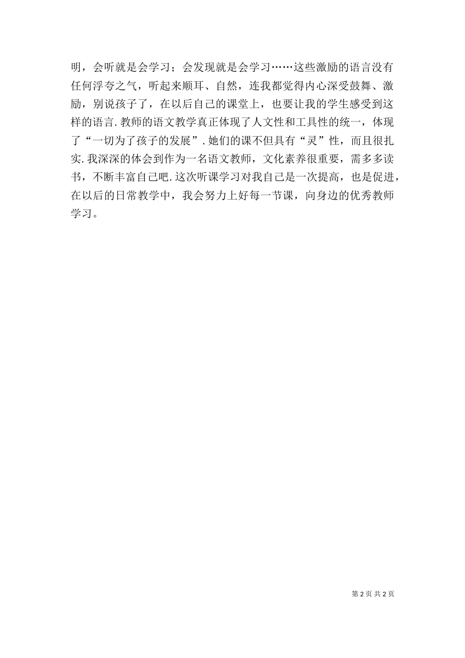 观课心得体会[范文大全]（四）_第2页