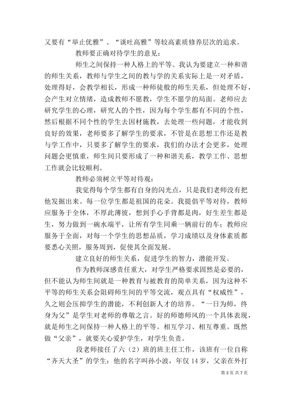 读了八哥和蝉的体会（一）_第3页