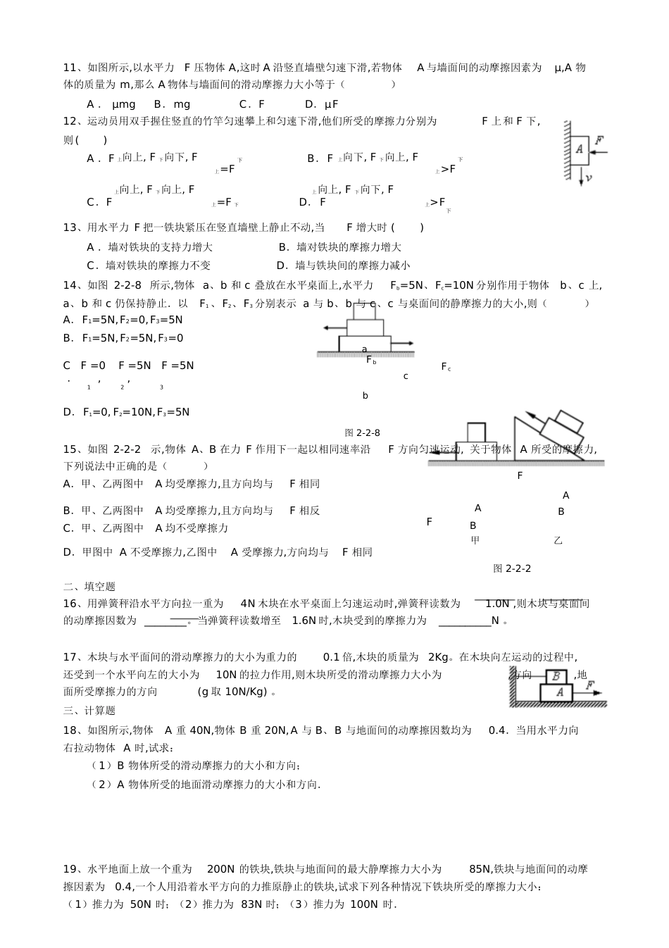 受力分析经典题及答案[共10页]_第2页