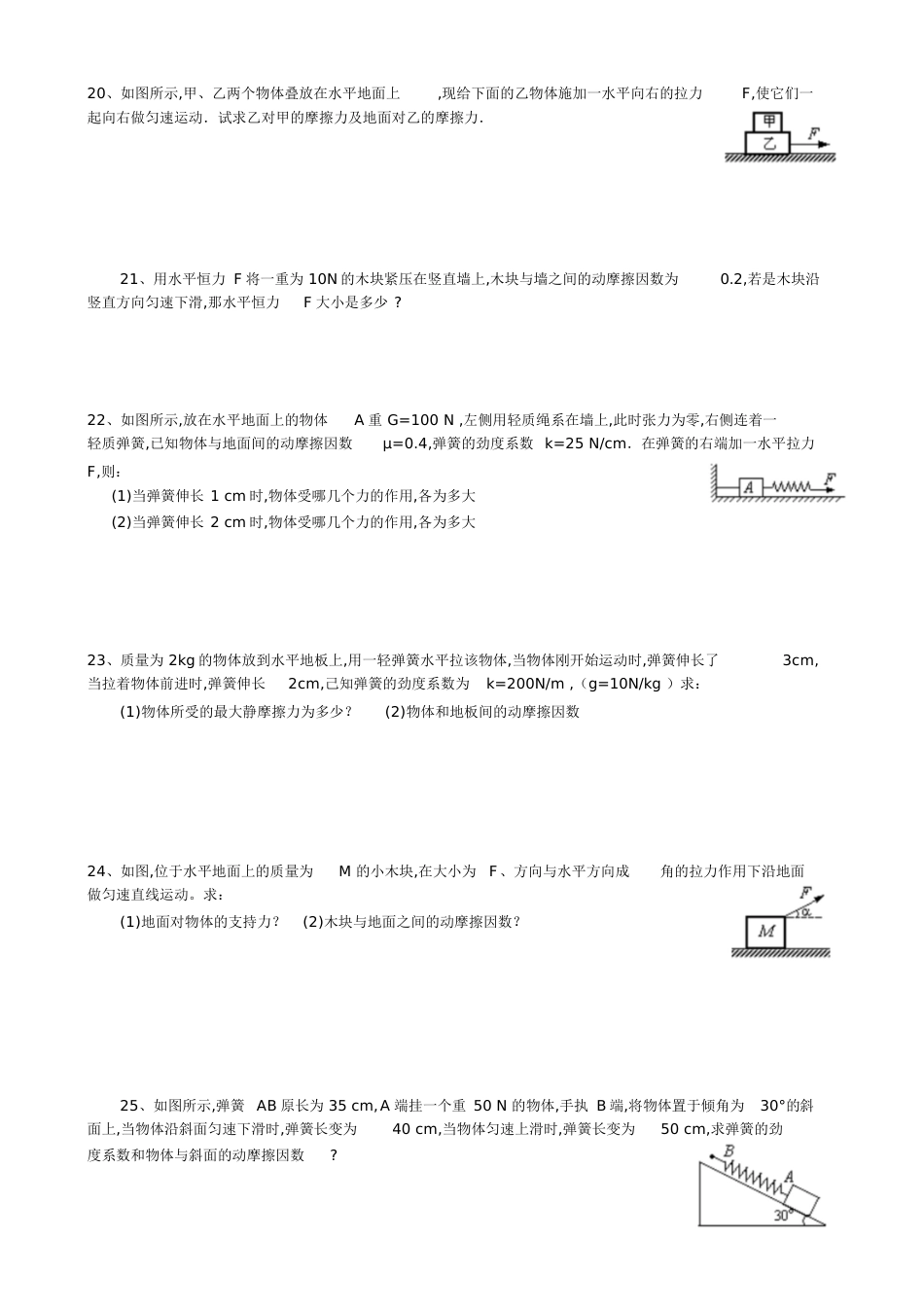 受力分析经典题及答案[共10页]_第3页