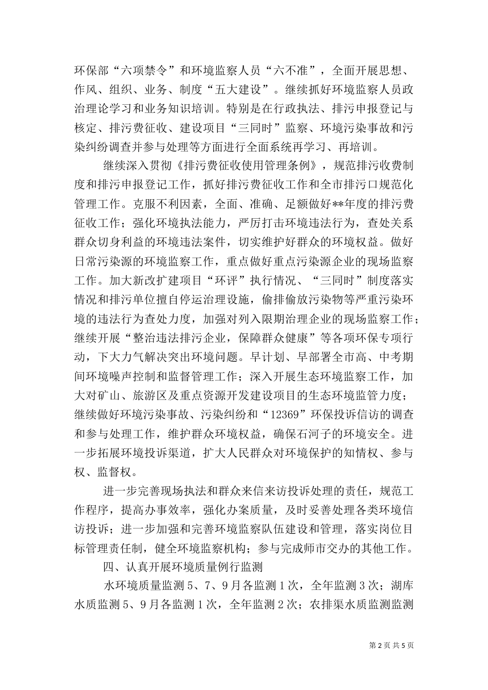 环保局年度工作计划_第2页