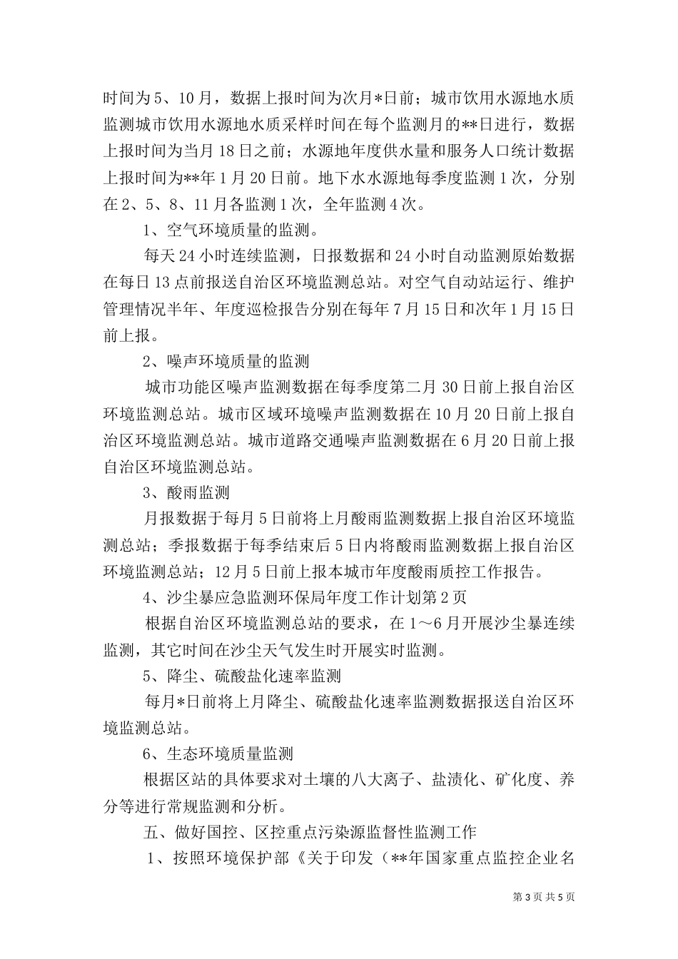 环保局年度工作计划_第3页