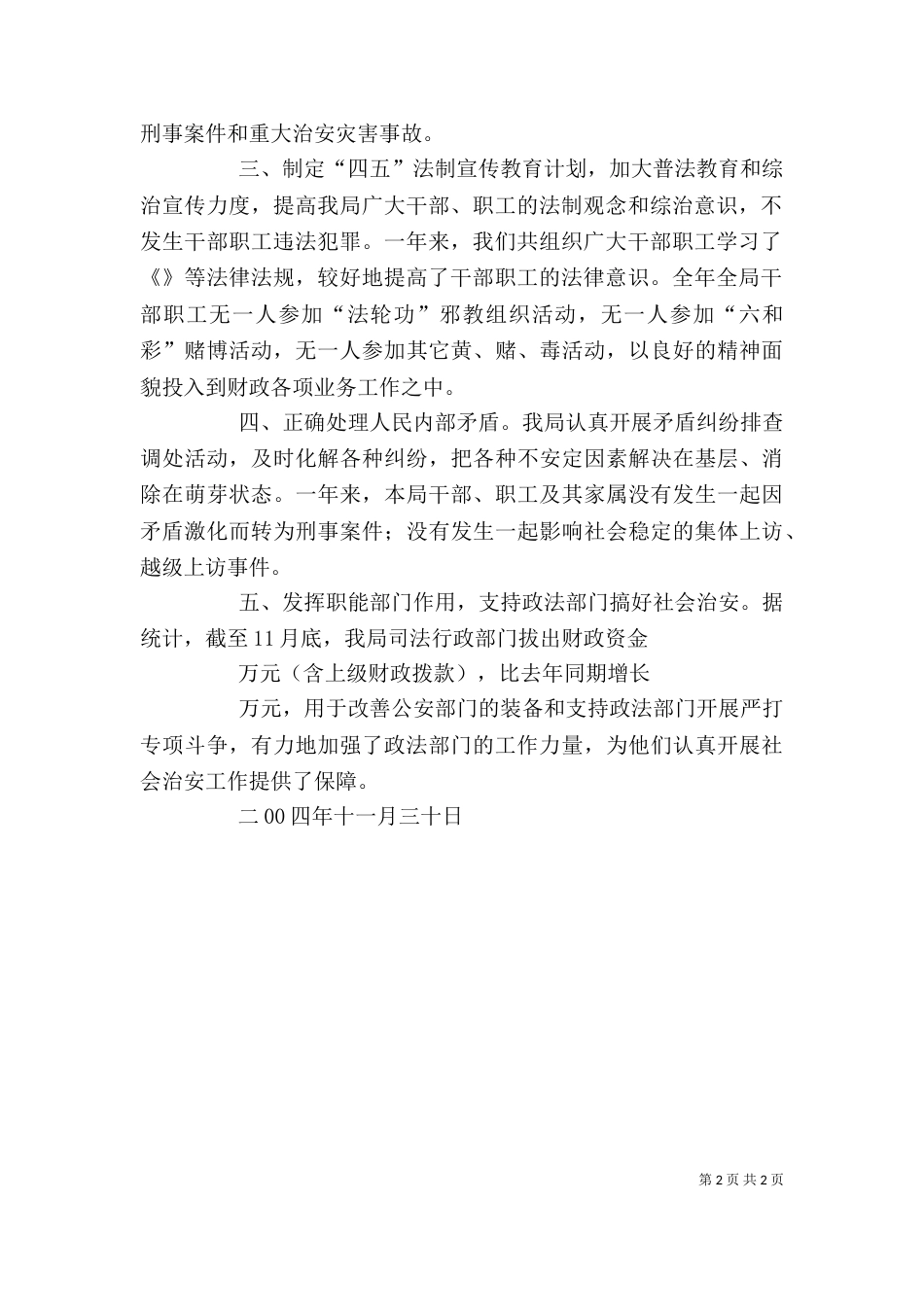 社会治安综合治理成员单位年度述职报告（九）_第2页