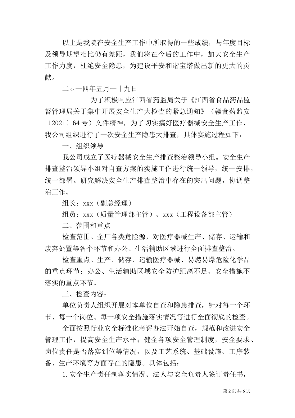 安全生产自查报告（十）_第2页