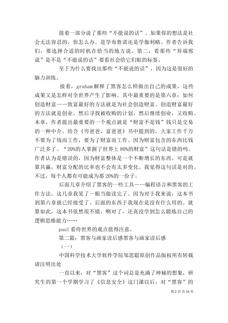 《黑客与画家》读后感_第2页