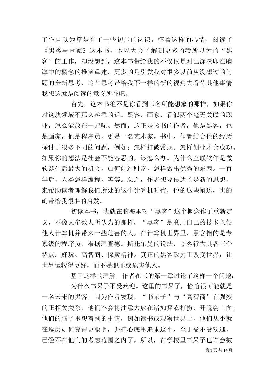 《黑客与画家》读后感_第3页