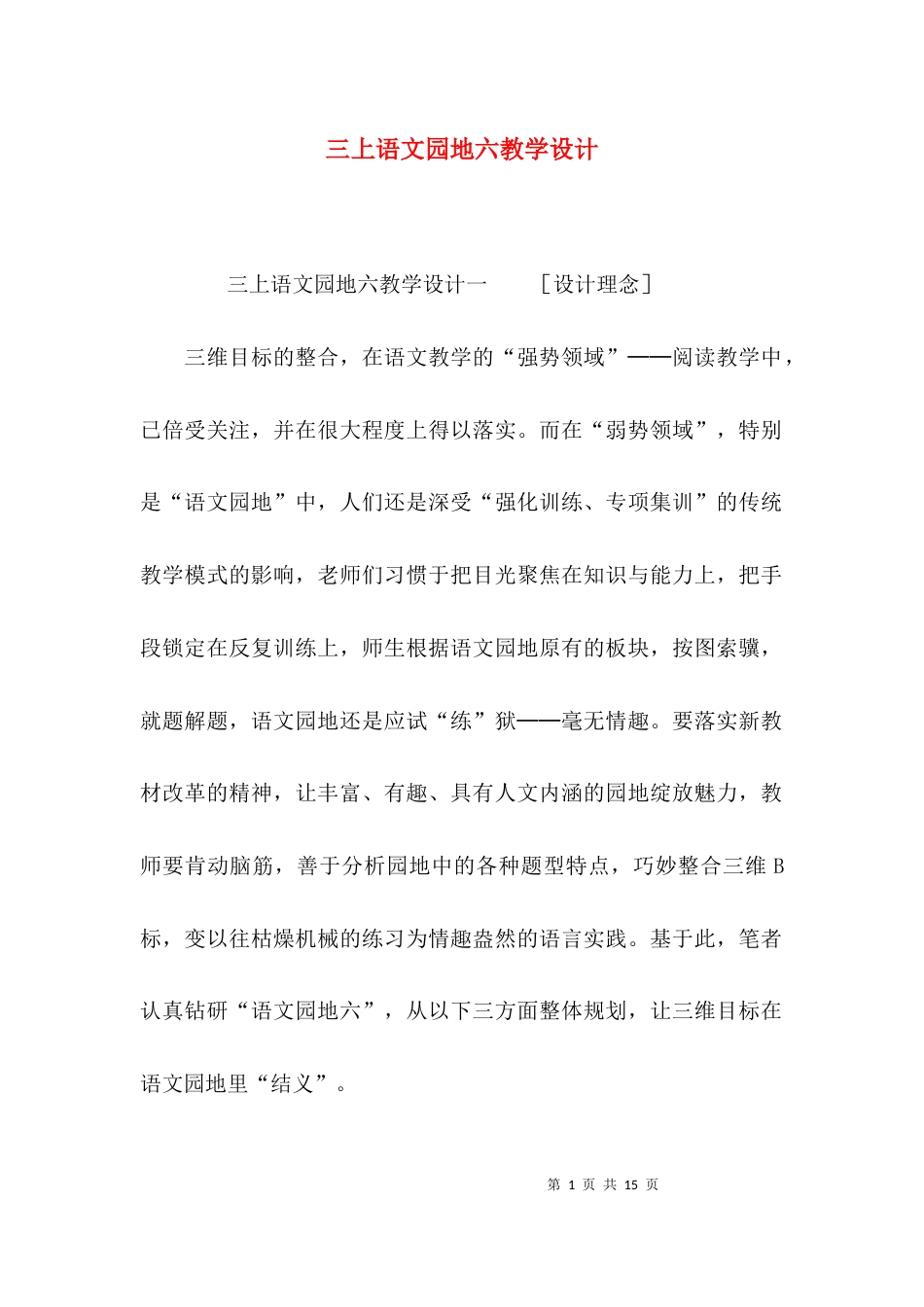 （精选）三上语文园地六教学设计_第1页