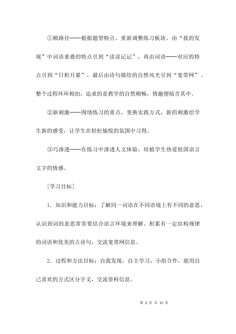 （精选）三上语文园地六教学设计_第2页