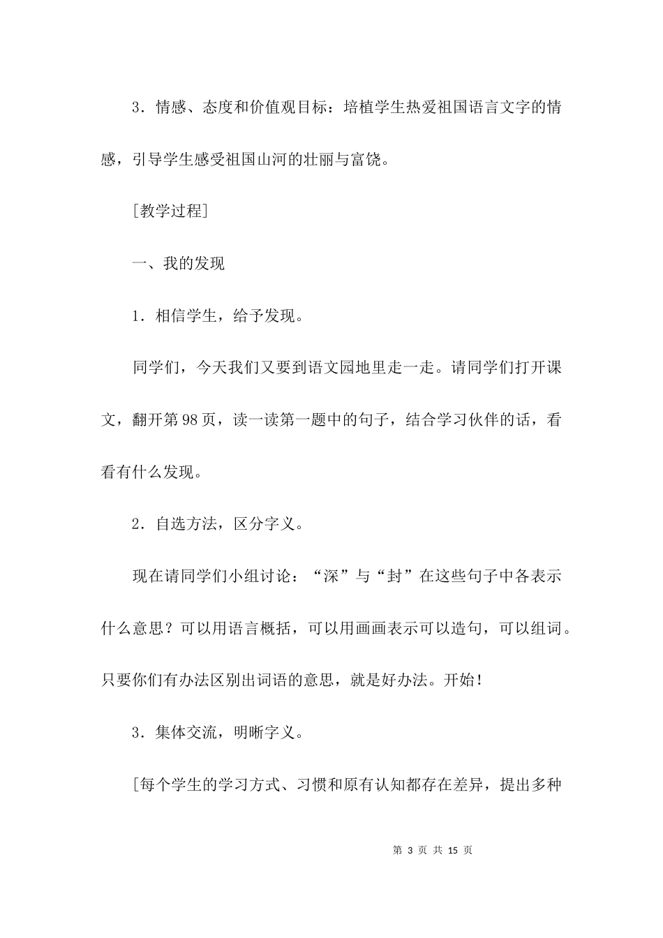 （精选）三上语文园地六教学设计_第3页