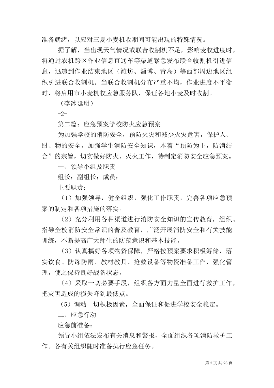 麦收应急预案.doc_第2页