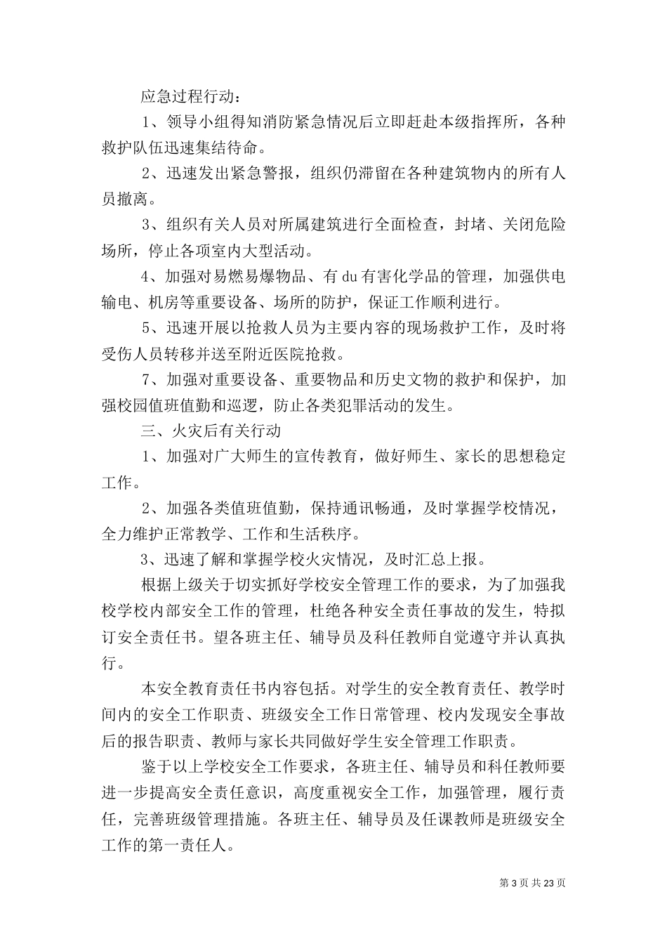 麦收应急预案.doc_第3页