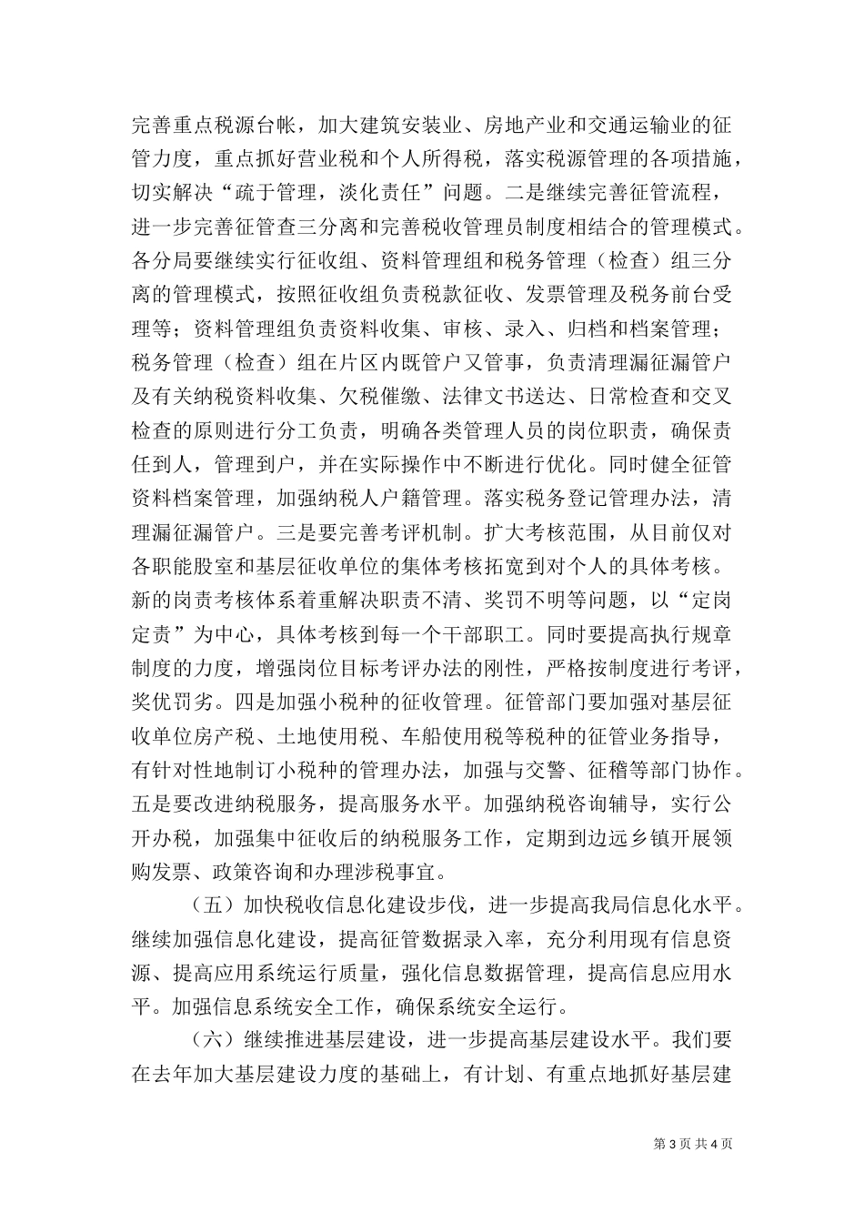 学习税务局领导讲话的汇报_第3页