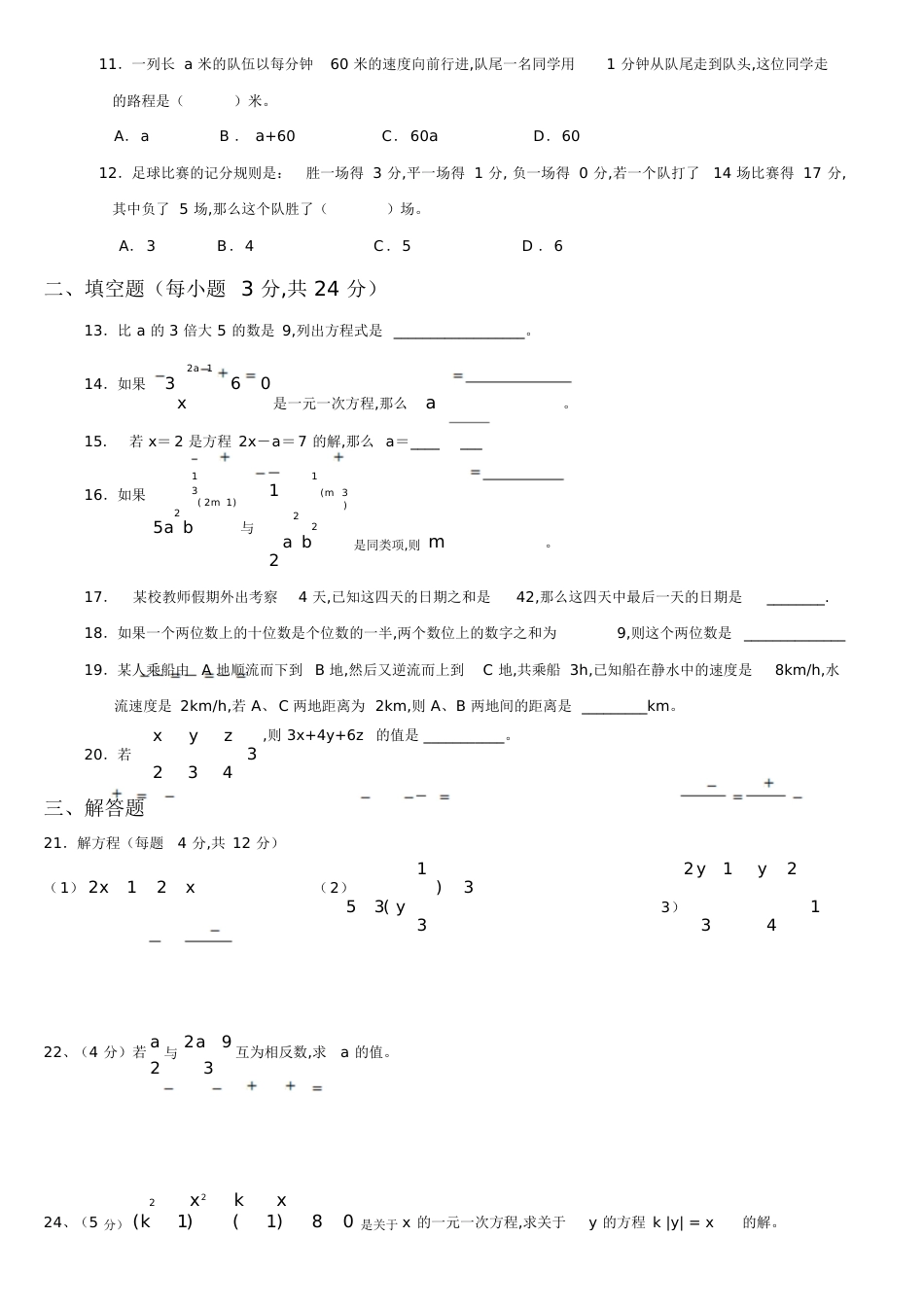 一元一次方程测试题及答案[共5页]_第3页