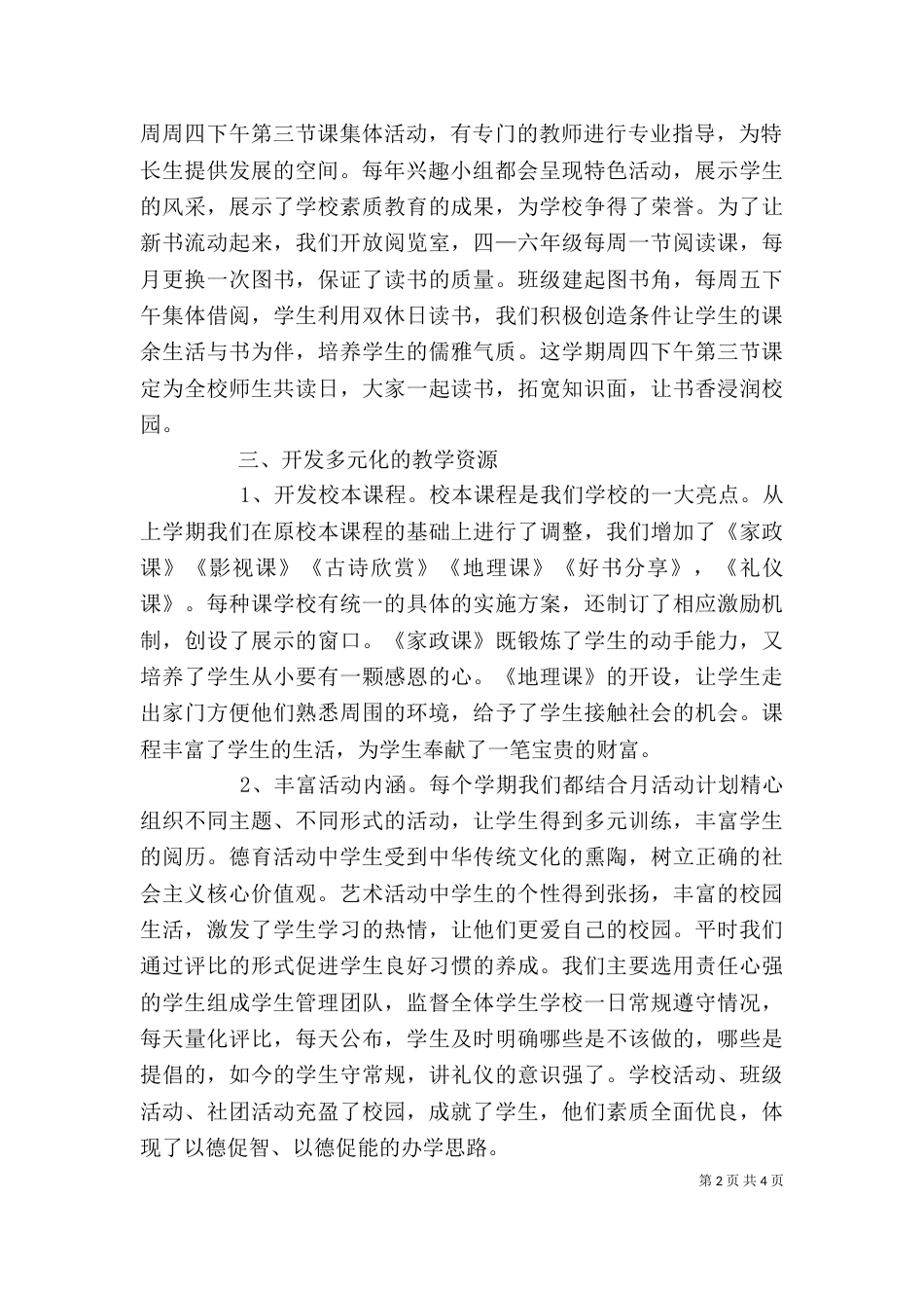 学校述职报告(三)_第2页