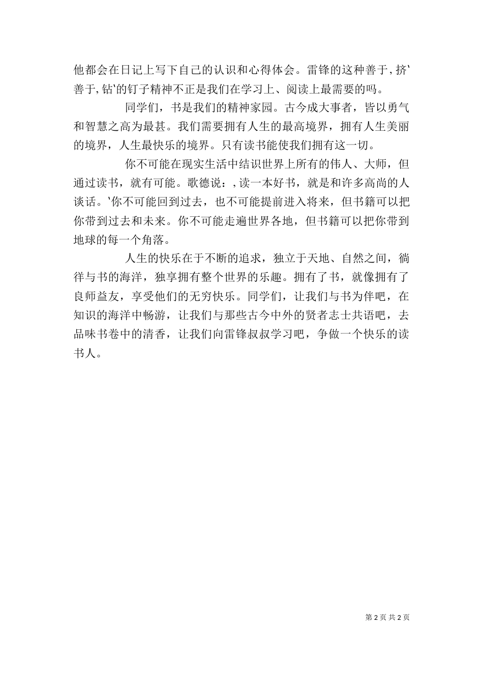 学习雷锋钉子精神（八）_第2页