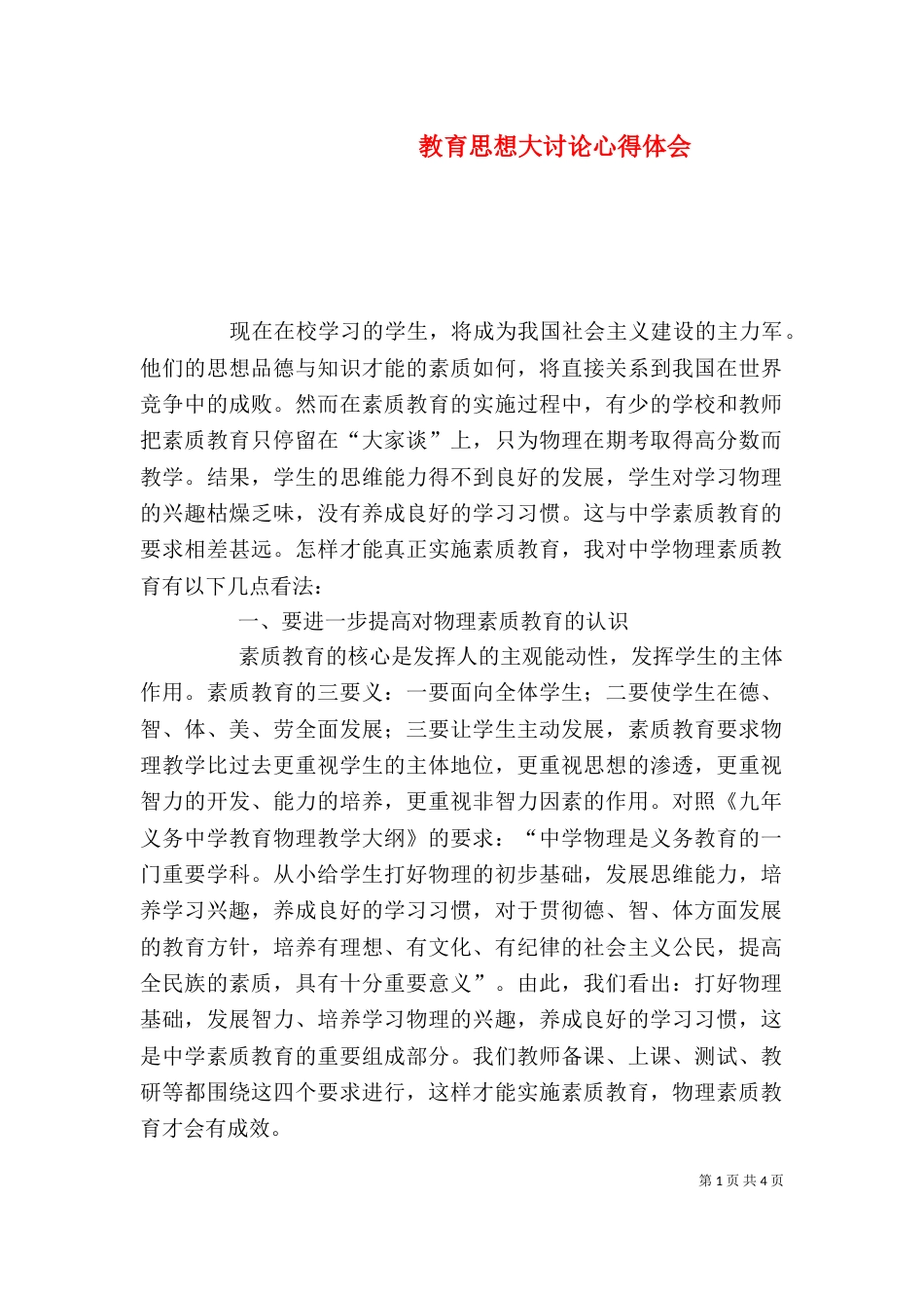 教育思想大讨论心得体会（三）_第1页