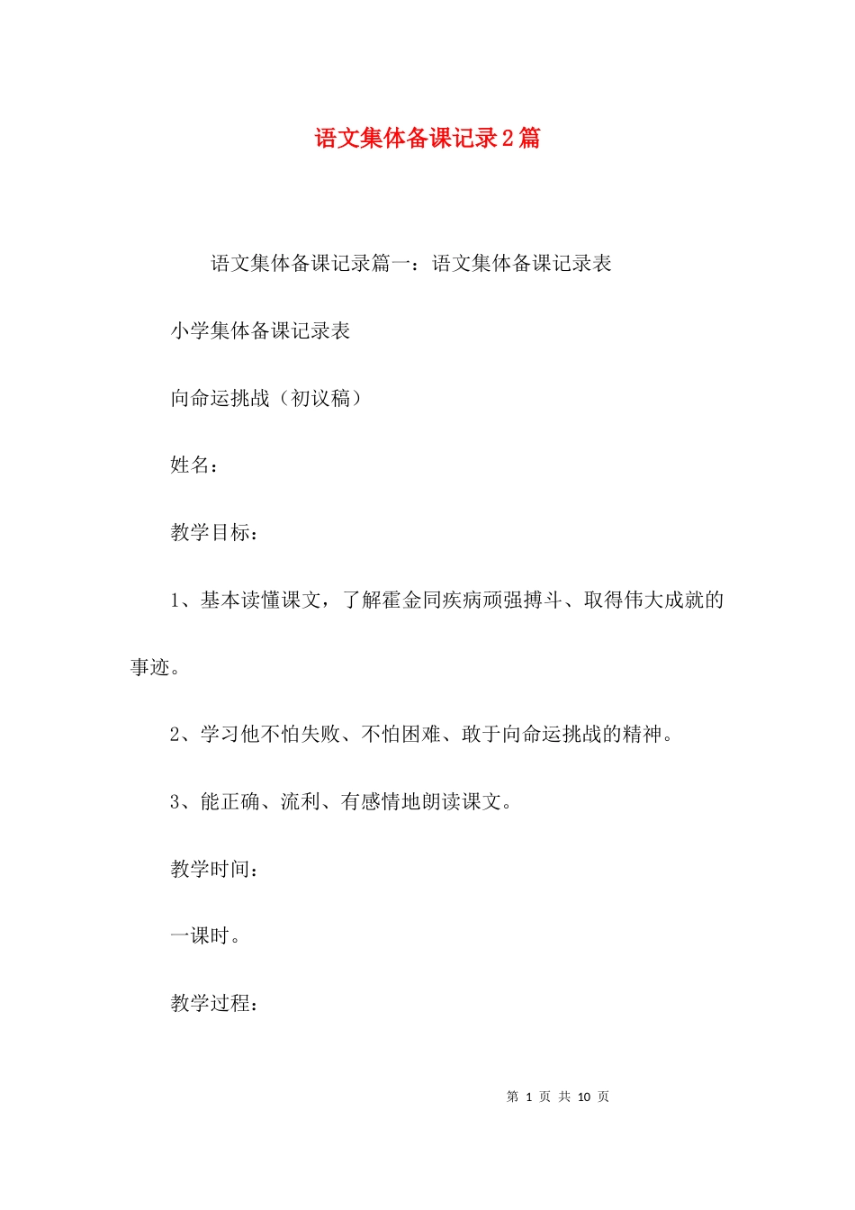 语文集体备课记录2篇_第1页