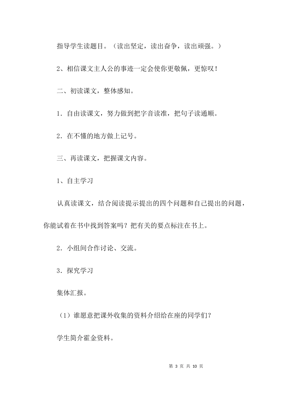 语文集体备课记录2篇_第3页
