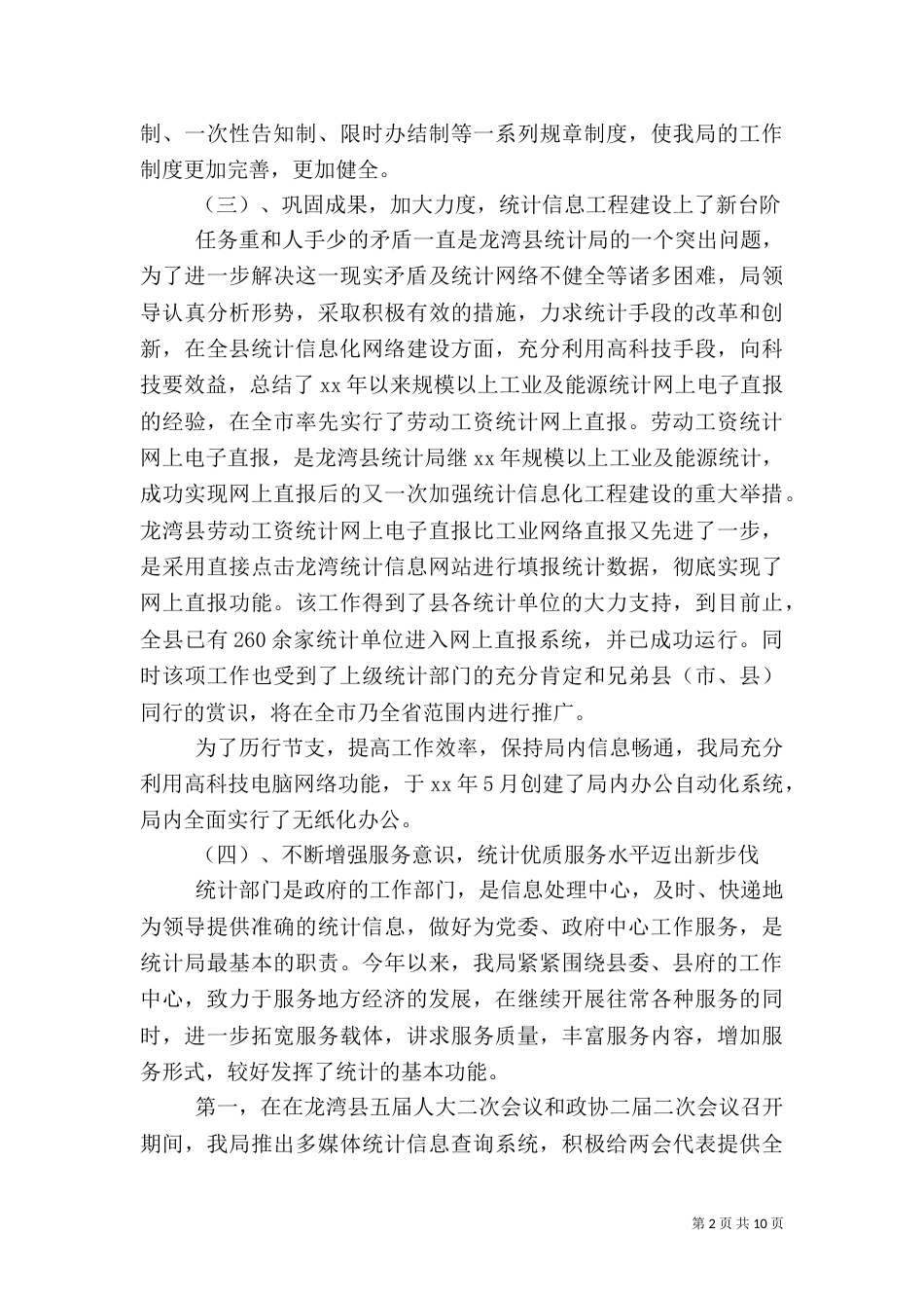 统计工作总结范文（二）_第2页