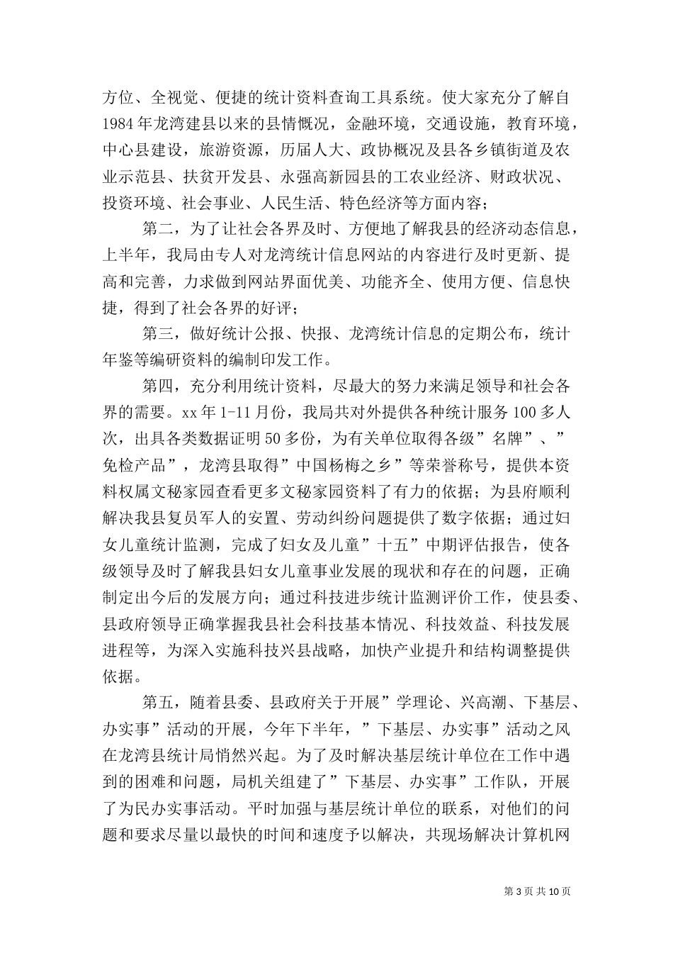 统计工作总结范文（二）_第3页