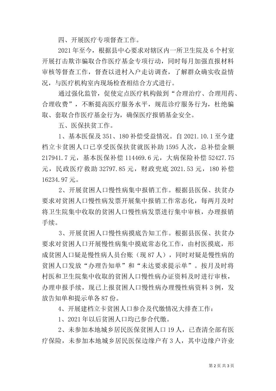 医保所上半年工作总结和下半年计划_第2页
