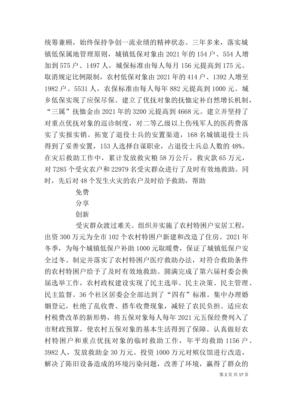民政局局长个人先进事迹材料_第2页