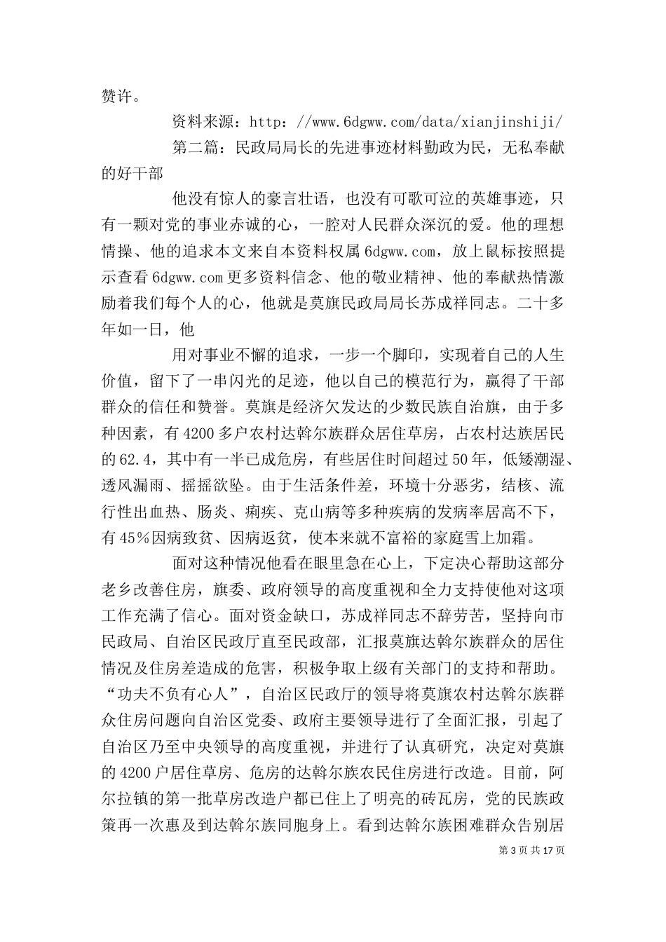 民政局局长个人先进事迹材料_第3页