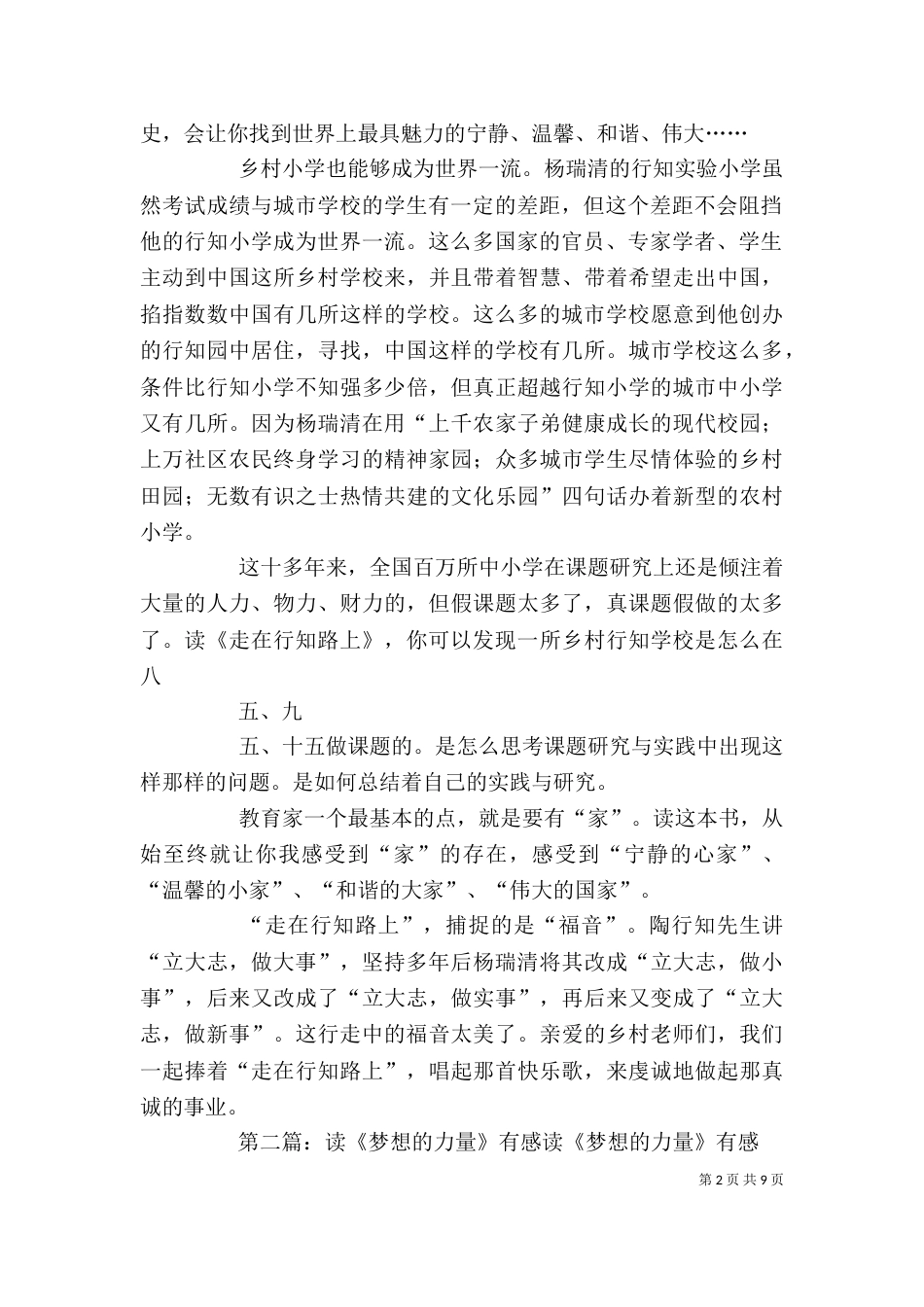 读教育的力量有感[共5篇]_第2页