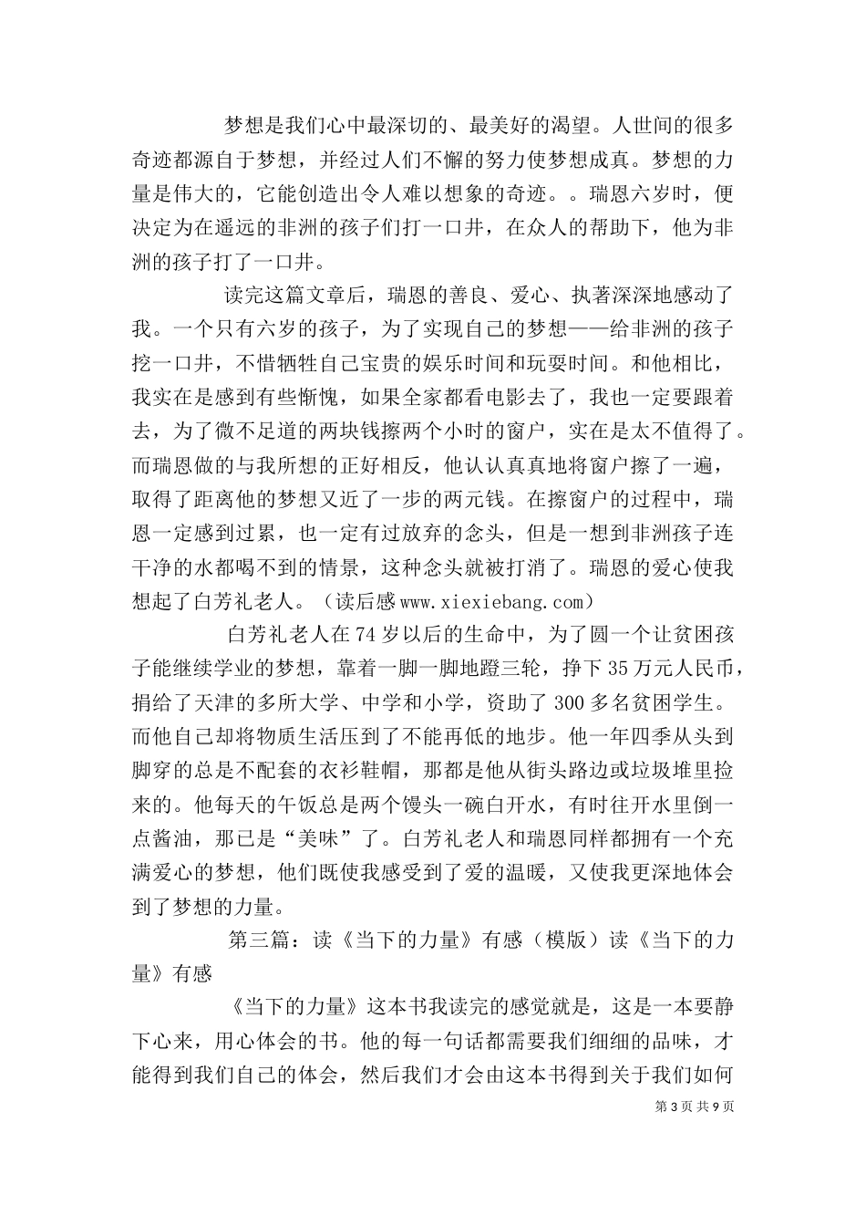 读教育的力量有感[共5篇]_第3页