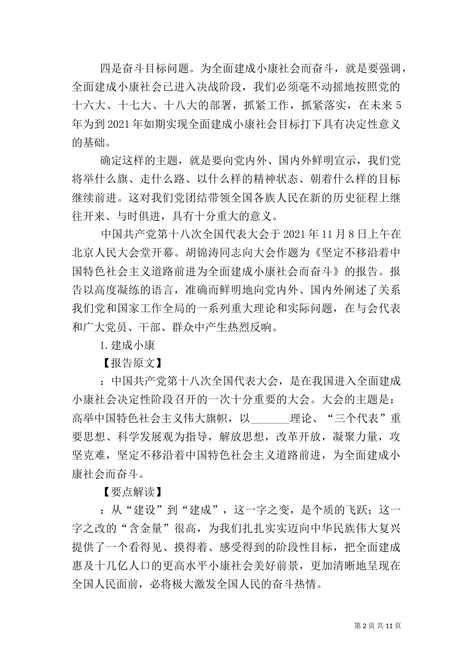 安全人的十大重点（二）_第2页