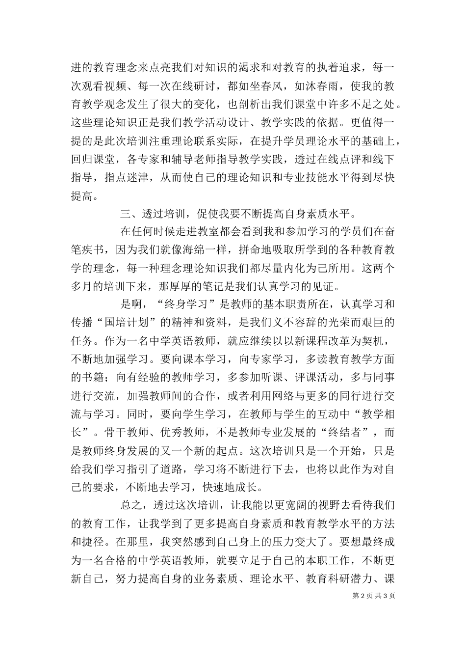 精选远程培训心得体会_第2页