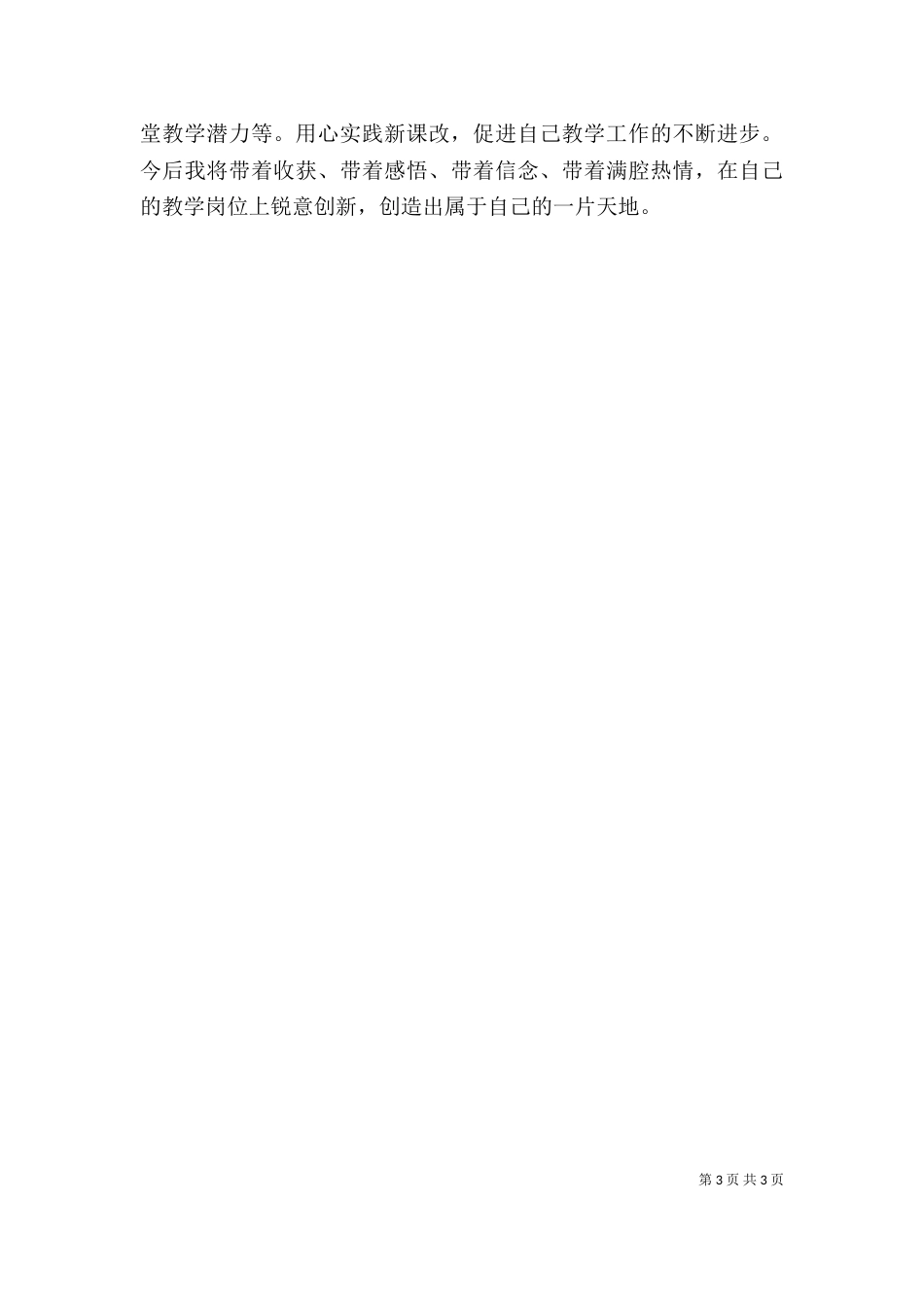精选远程培训心得体会_第3页