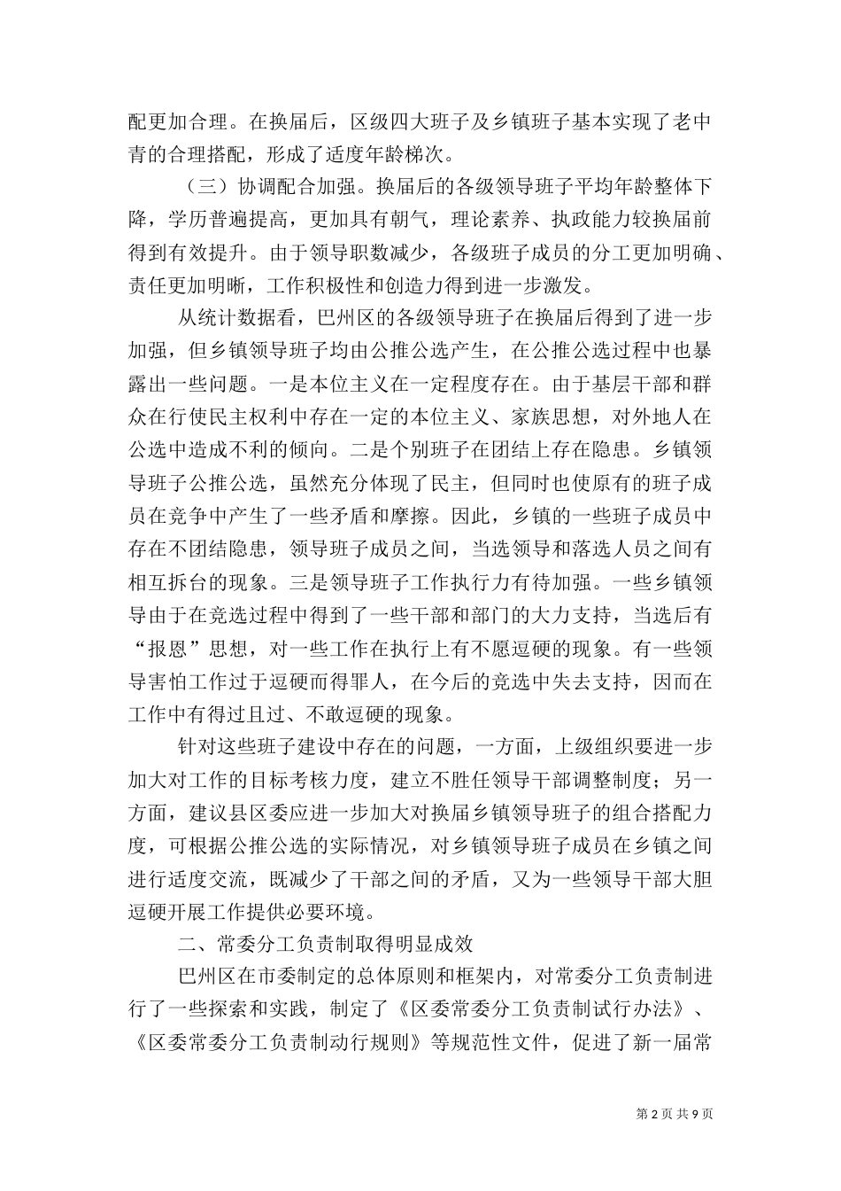 2023统计分析报告（一）_第2页